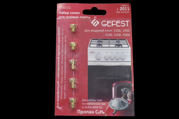 01040329 Набор сопел газовой плиты Gefest 1200, 3100, 3200, с2011г.в. (сжиженный газ)