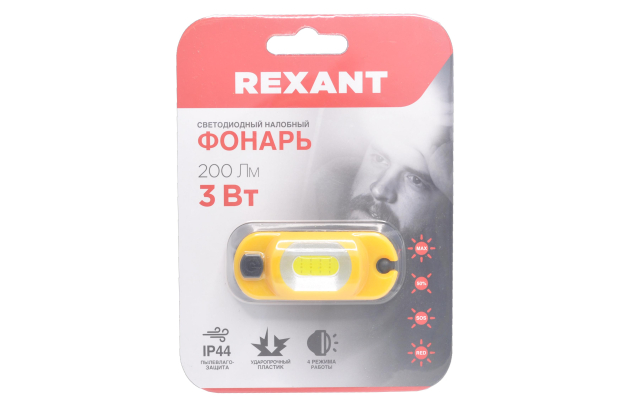 Rexant 75-700 Налобный фонарь поворотный на шарнире 100%, 50%, красный свет, пульсирующий красный, встроенный аккумулятор